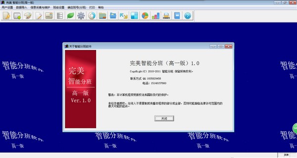 完美智能分班软件