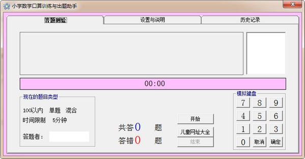小学数学口算训练与出题助手