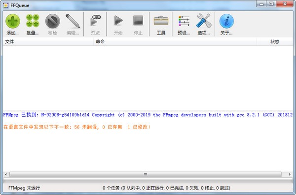 FFQueue(视频转码软件)