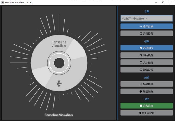 Fanseline  Visualizer(可视化频谱软件)