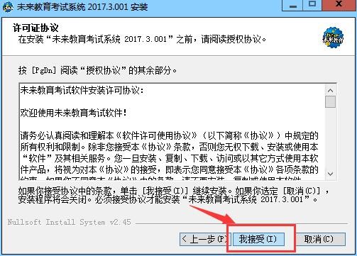 未来教育考试系统
