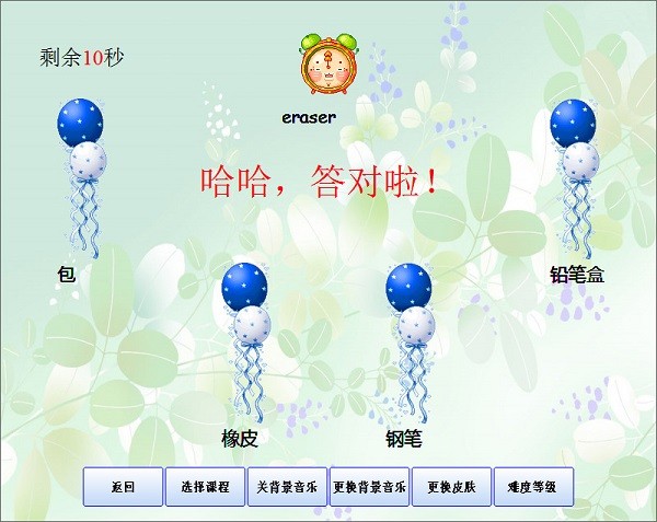 九丁英语点读软件破解