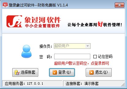 象过河财务管理软件