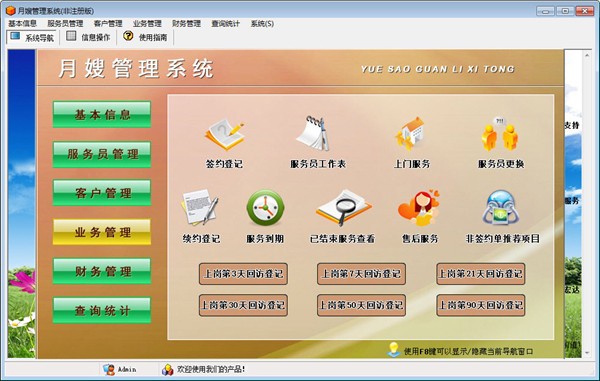 宏达月嫂预约管理系统