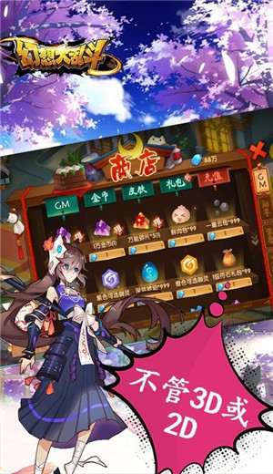 幻想大乱斗游戏