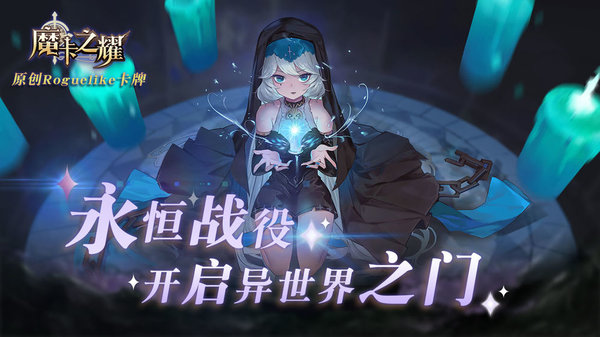 魔卡之耀游戏