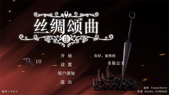 丝绸颂曲手机版