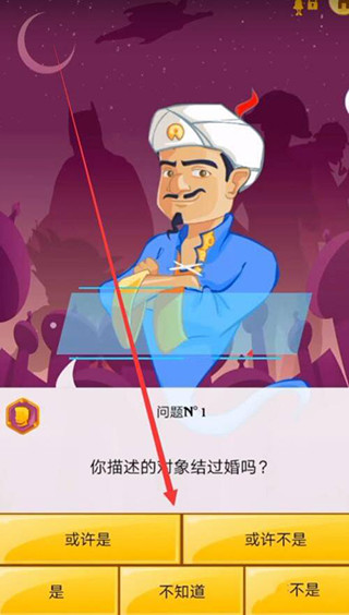 网络天才Akinator