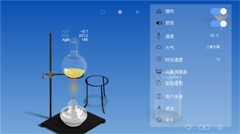 虚拟化学实验室免费版