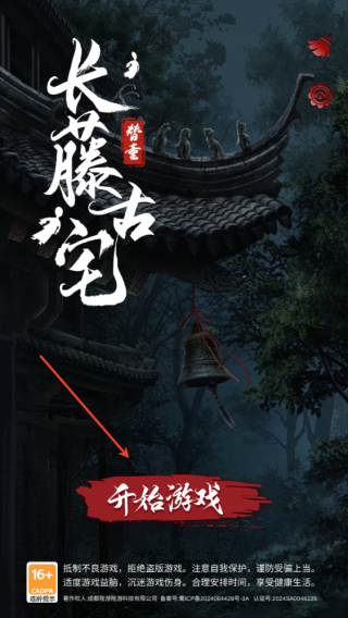 长藤古宅替童中文版