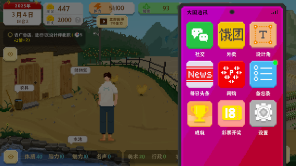 我独自生活安卓版