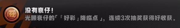 绝区零没有衰仔成就怎么达成