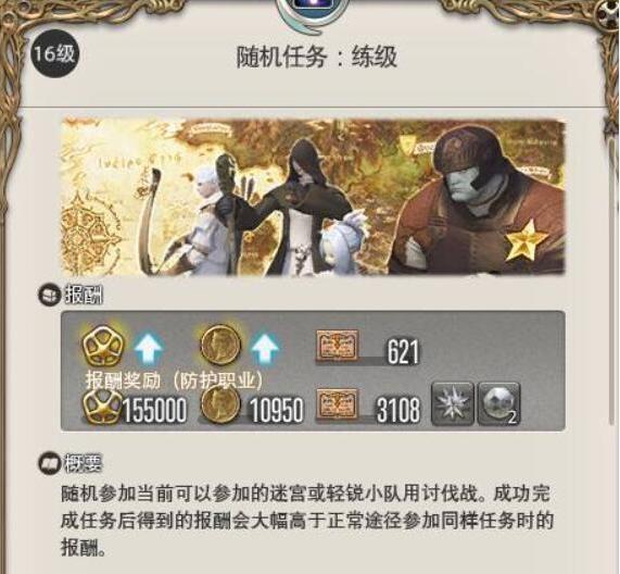最终幻想14水晶世界怎么快速升级