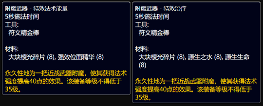 魔兽世界wlk附魔1-450怎么冲